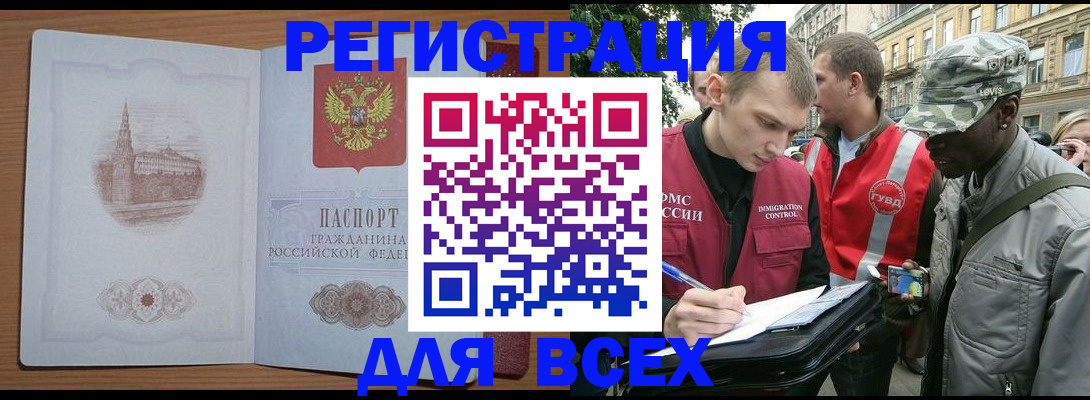 прописка в Твери