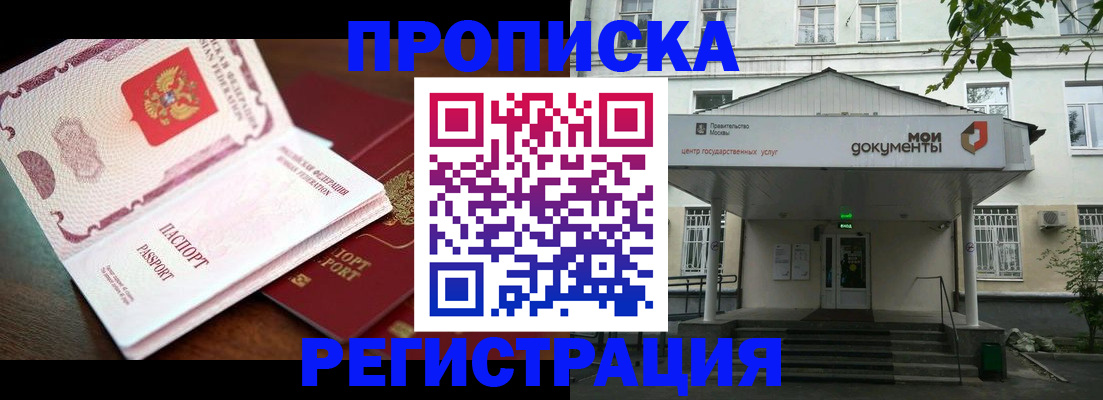 прописка паспорт в Твери