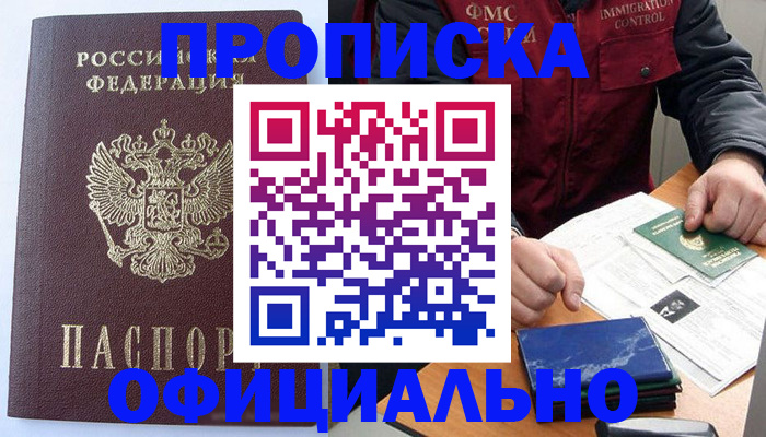 временная регистрация купить в Твери