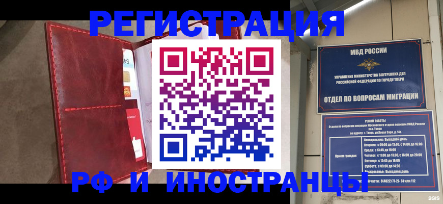 временная регистрация 2025 в Твери