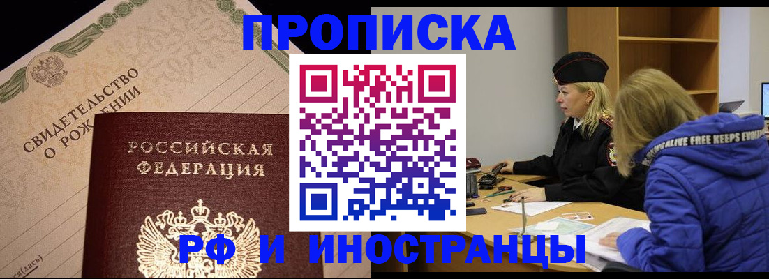 временная регистрация купить в Твери